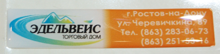 Изготовлен тираж объемных этикеток с заливкой эпоксидной смолой для компании в Ростове-на-Дону.