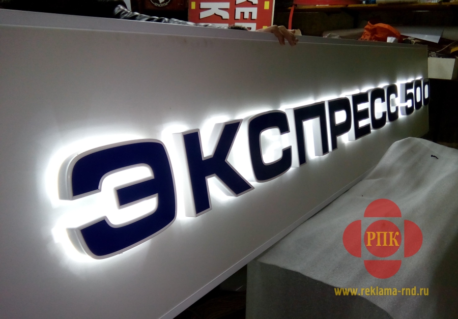 Изготовленные в нашей компании объемные буквы с подсветкой контражуром для интерьера туристической фирмы в Ростове-на-Дону.