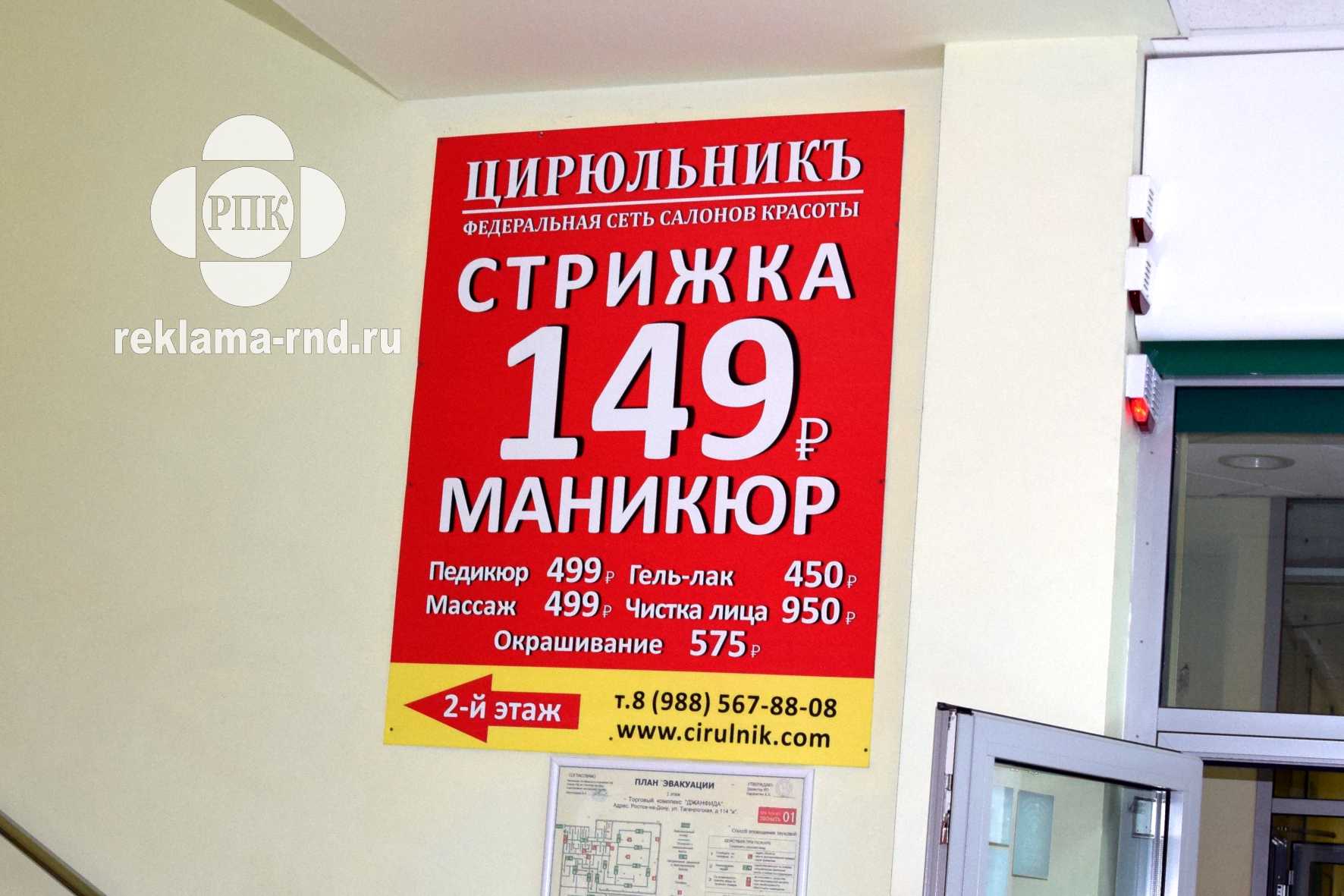 Табличка указатель внутри помещения ТРК в Ростове-на-Дону.