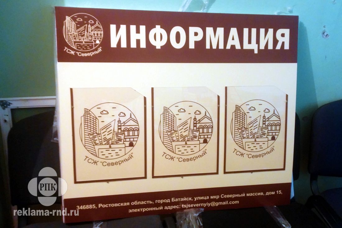 Стенды для подъездов домов часто заказывают УК и ТСЖ в Ростове-на-Дону и Батайске. 