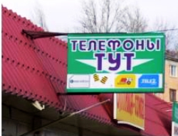 Выполнен заказ на панель-кронштейн 2-х сторонний для магазина сотовой связи в Ростове на Дону.