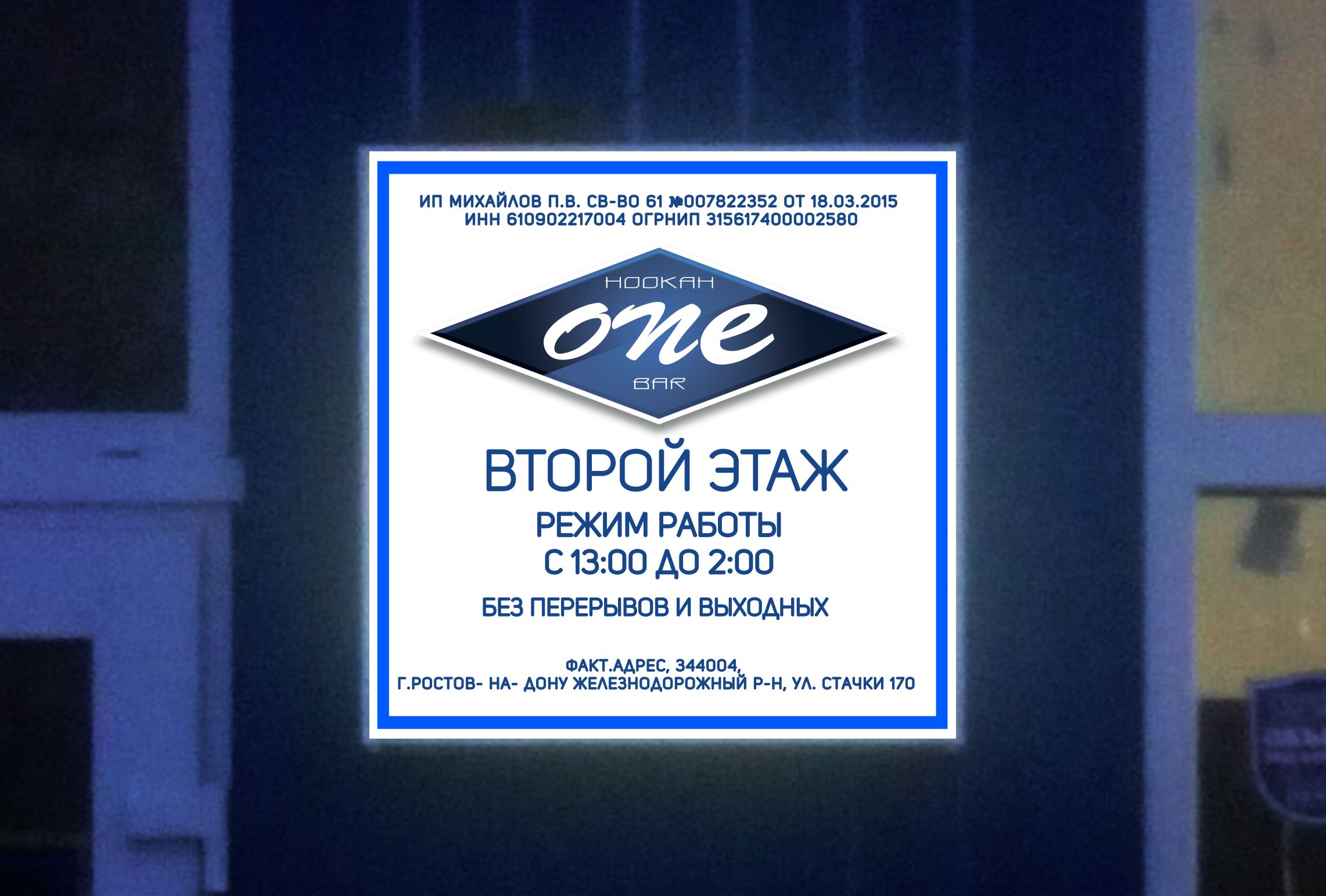 Выполнен заказ на изготовление вывески световой для бара в Ростове-на-Дону.