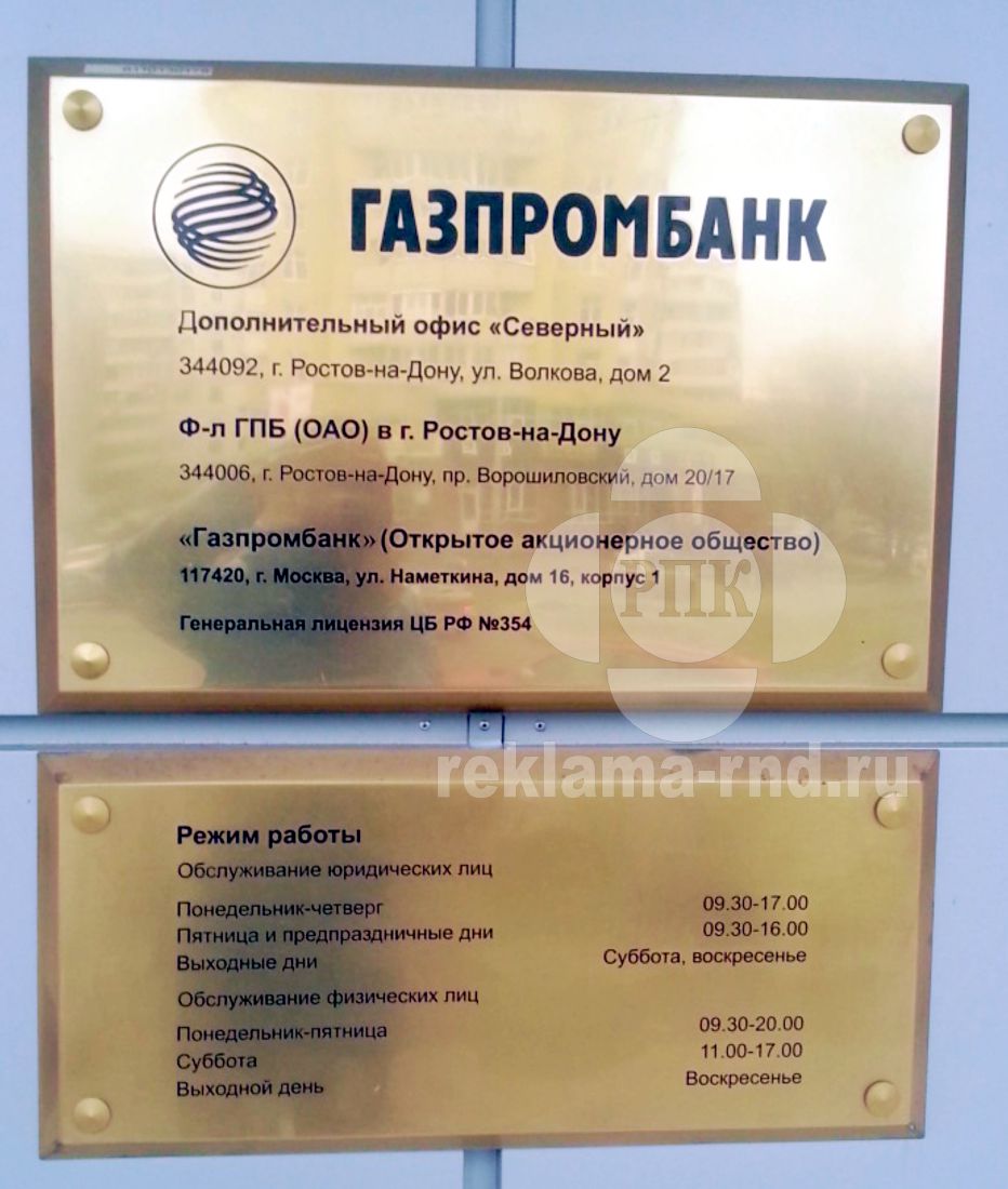 Фотография табличек из латуни изготовленной в нашей компании по заказу банка в Ростове-на-Дону.