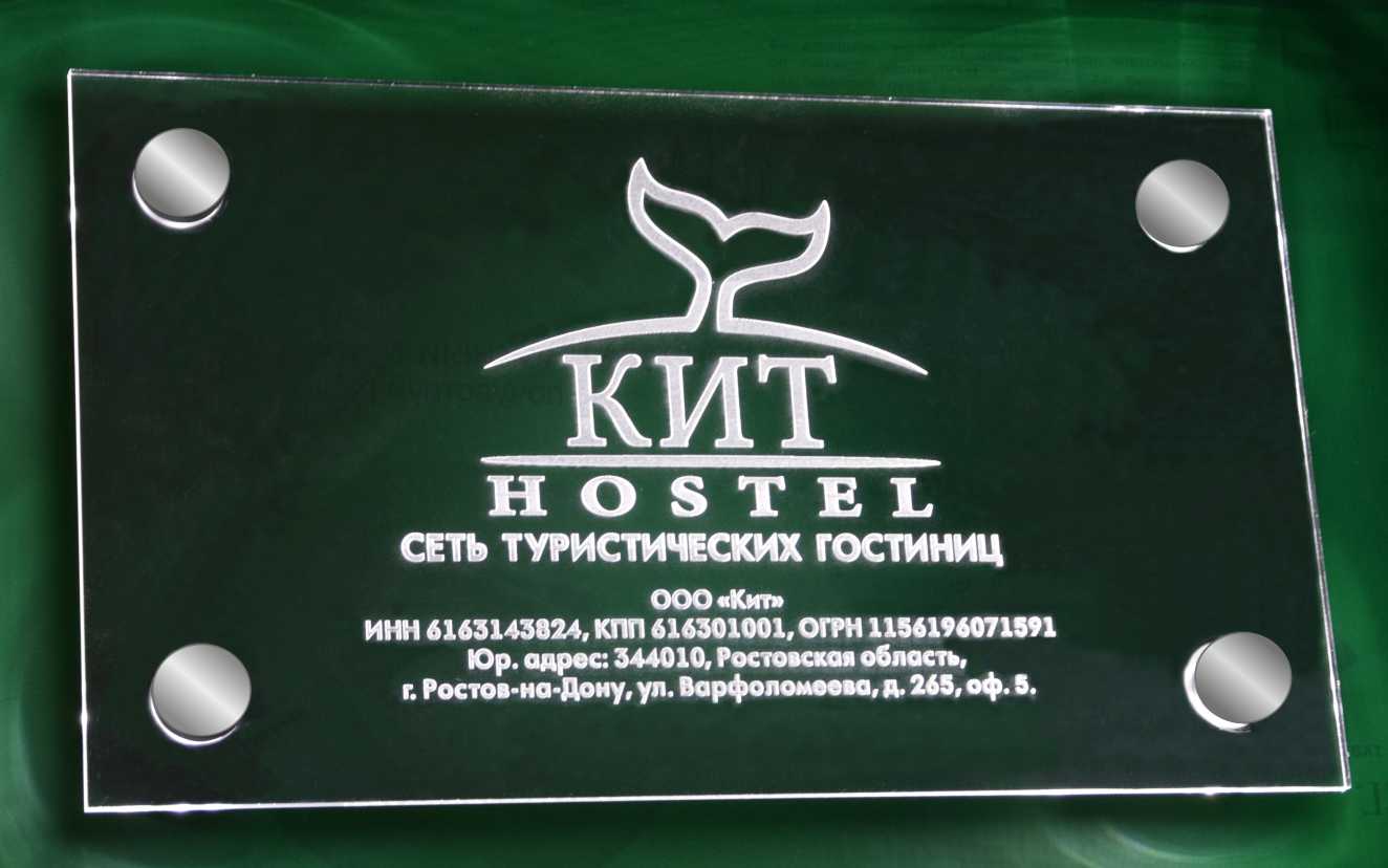 Выполнен заказ на табличку из оргстекла с подсветкой светодиодами в Ростове-на-Дону.
