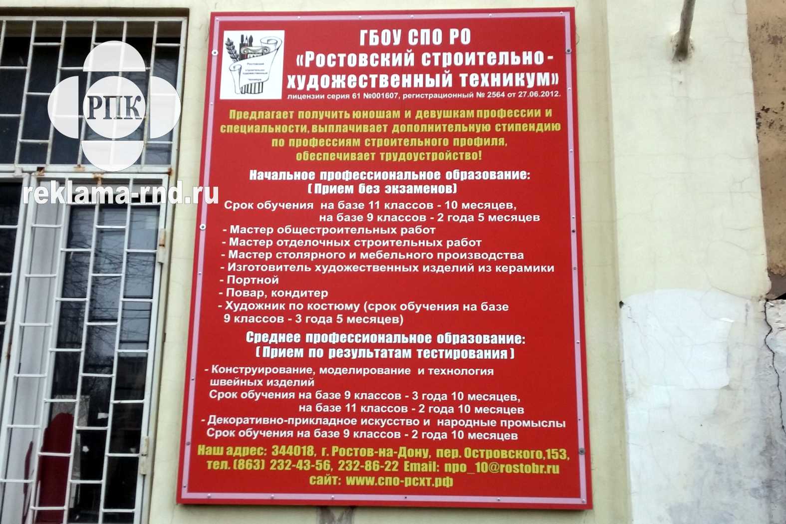  Информационный щит уличный изготовлен для Лицея №10 в Ростове-на-Дону. 